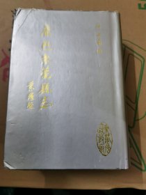 康熙东莞县志