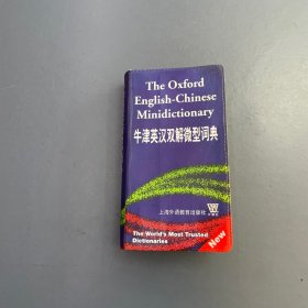 牛津英汉双解微型词典