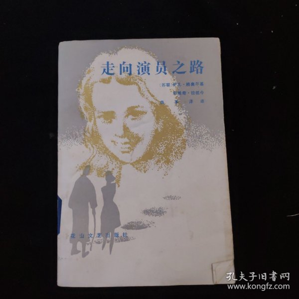 走向演员之路