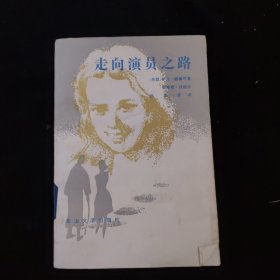 走向演员之路
