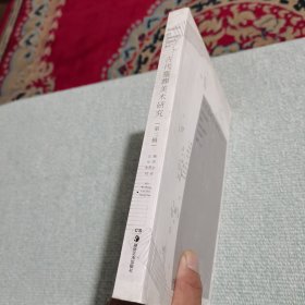 古代墓葬美术研究（第二辑）
