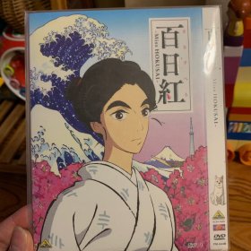 百日红 DVD