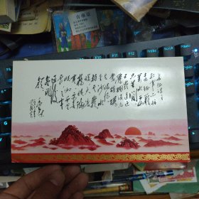 香港老贺卡，烫金花纹边 毛主席手书，毛主席诗词《七律 长征》