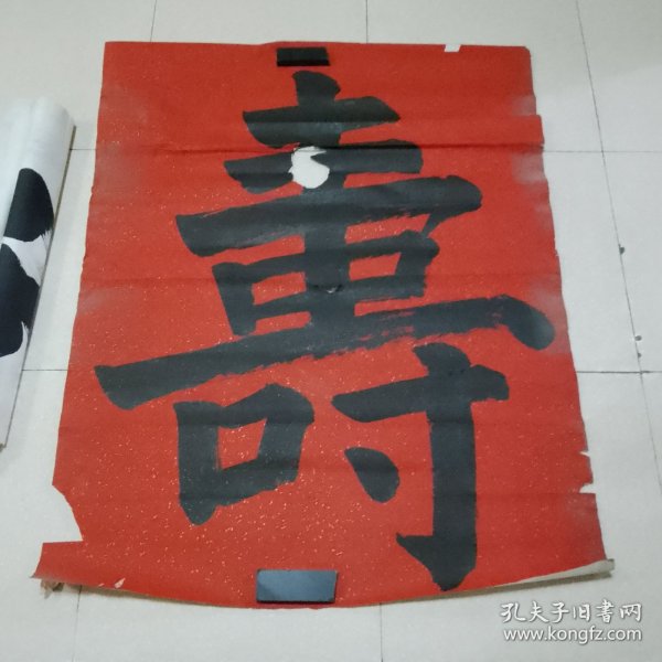 无款书法8平尺（北26）