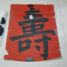 无款书法8平尺（北26）