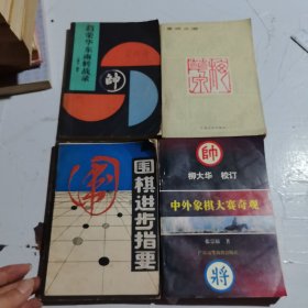 中外象棋大赛奇观