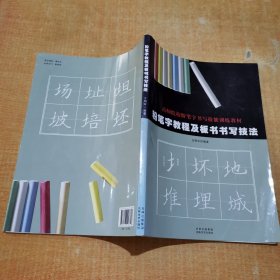 粉笔字教程及板书书写技法