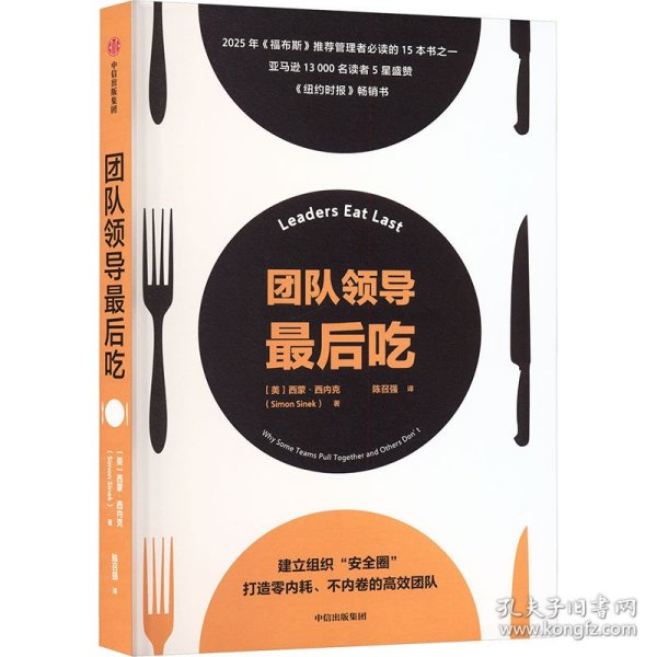 团队领导最后吃