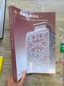 博乐德2023春季拍卖会 韫古 • 中国古董珍玩（一）