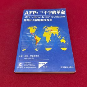 AFP：三个字的革命