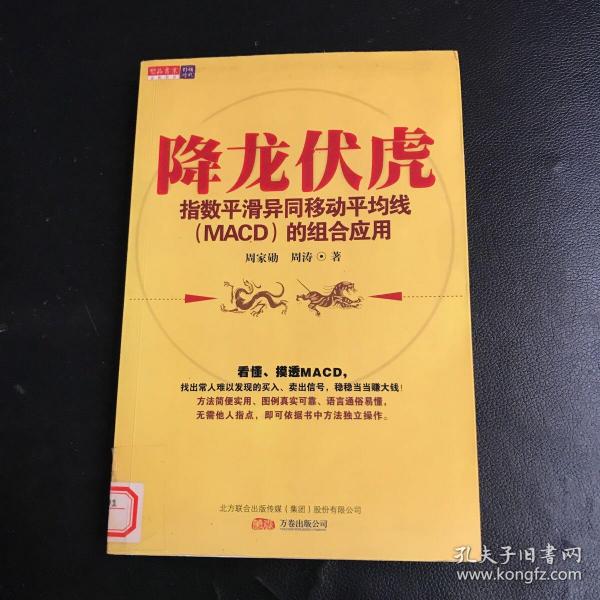 降龙伏虎：指数平滑异同移动平均线(MACD)的组合应用