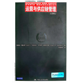 【正版二手】运营与供应链管理博扎思第三版3版中国人民大学出版社