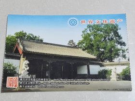 世界文化遗产：孔庙大成殿《邮资明信片》