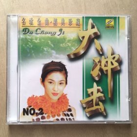 歌曲VCD   大冲击 2