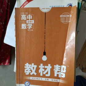 天星教育·2016试题调研·教材帮 必修4 数学 RJA (人教A)