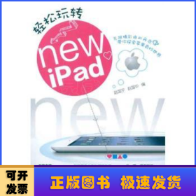 轻松玩转new iPad