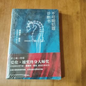 不可能犯罪诊断书Ⅴ
