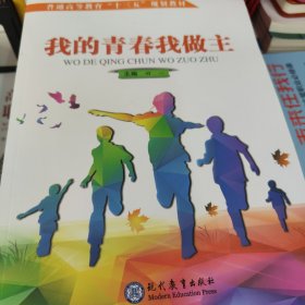 我的青春我做主