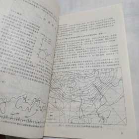 中国东部地区旱涝分析汇编(16开203页，内页干净无笔迹)