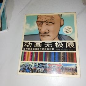 动画无极限：世界获奖动画短片的经典创意