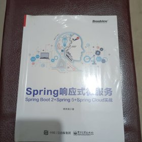 Spring响应式微服务：Spring Boot 2+Spring 5+Spring Cloud实战