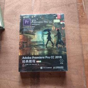 Adobe Premiere Pro CC 2018经典教程 彩色版