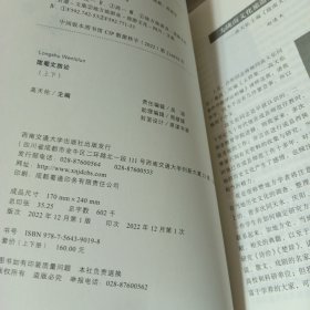 陇蜀文旅论（上下）