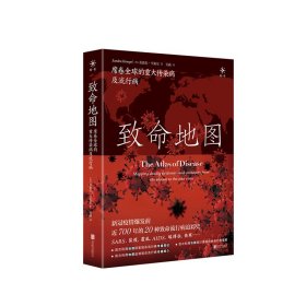 【正版书籍】致命地图:席卷全球的重大传染病及流行病:mappingdeadlyepidemicsandcontagionfromtheplaguetothezikavirus