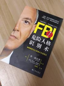 FBI危险人格识别术