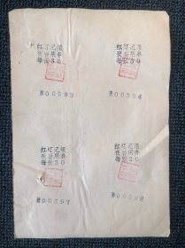 1976年红灯记组夜餐用券等报销单据（八一电影制片厂报销单据）