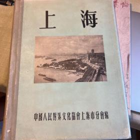 上海画册（1958年版）