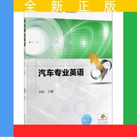 汽車專業(yè)英語(yǔ)
