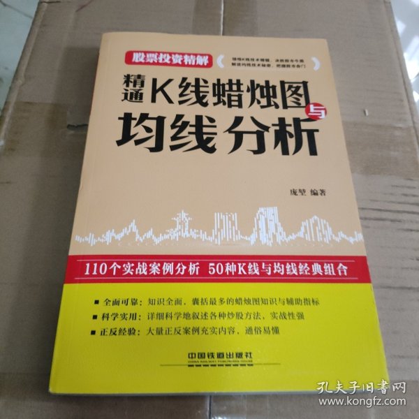 精通K线蜡烛图与均线分析