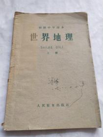 世界地理(上册)