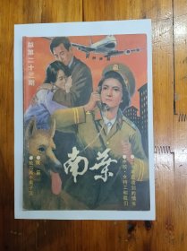 《南叶》总23期