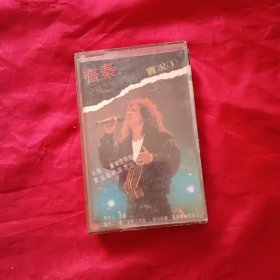 磁带 齐秦 音乐之狼