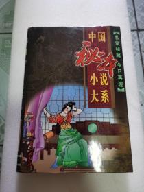 中国秘本小说大系【精装】带护封（全二十册）