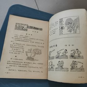 北京少年（1978年第6期 总第69期）