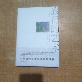 旅行的艺术