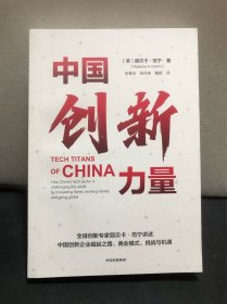 中国创新力量