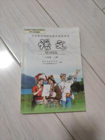 义务教育课程标准实验教科书语文六年级上册