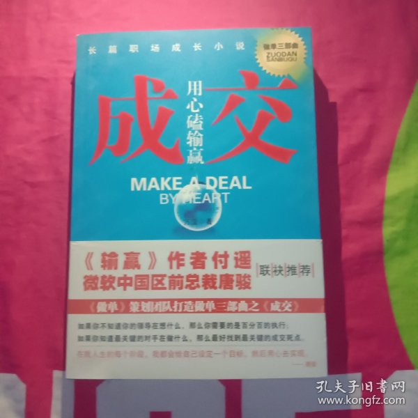 成交：唐骏、付遥联袂推荐，《做单》之后看《成交》