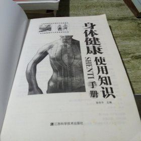 身体健康使用知识手册