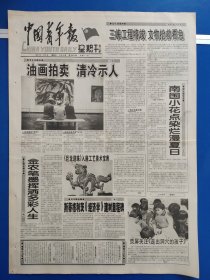 中国青年报1997年7月6日（1-4版）