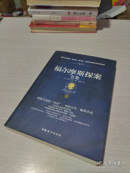 福尔摩斯探案全集（插图典藏版全四册)