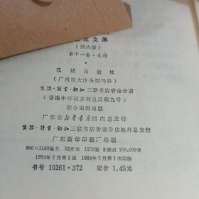 沈从文文集 第十一卷·小说