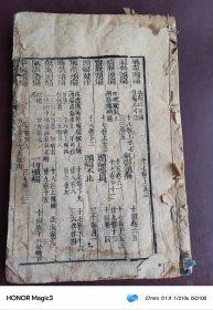 万方针线卷三一卷八，3册合售