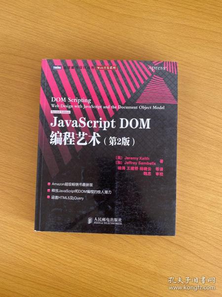 JavaScript DOM编程艺术 （第2版）