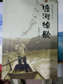 塘河棹歌