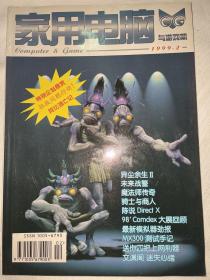 家用电脑与游戏机 1999 2 总第54期